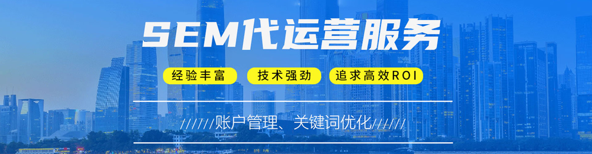汉滨sem代运营